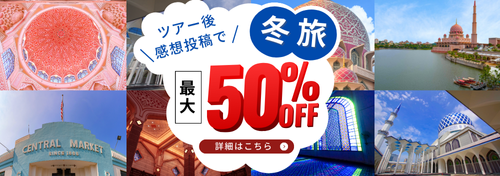 モニターキャンペーン実施中